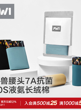 2/4条|曼妮芬MW1男士内裤无痕透气平角裤60支液氨棉抗菌四角裤衩