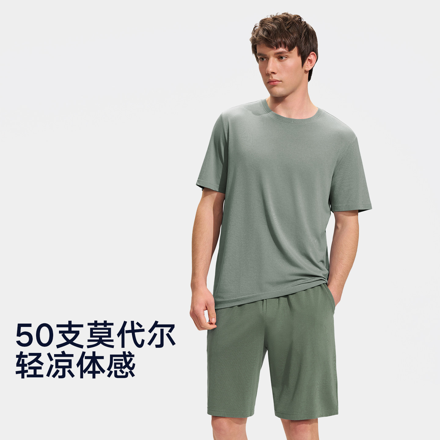 MW1男士莫代尔睡衣夏季薄款