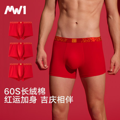 MW1男士红品本命年棉质红内裤