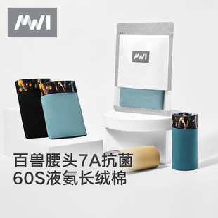 4条 60支液氨棉抗菌四角裤 曼妮芬MW1男士 无痕透气平角裤 衩 内裤