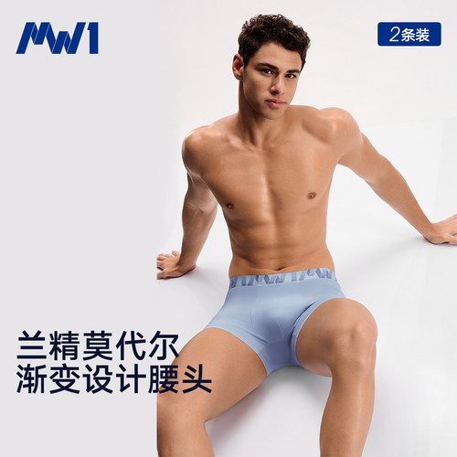 MW1莫代尔无痕透气内裤40720171