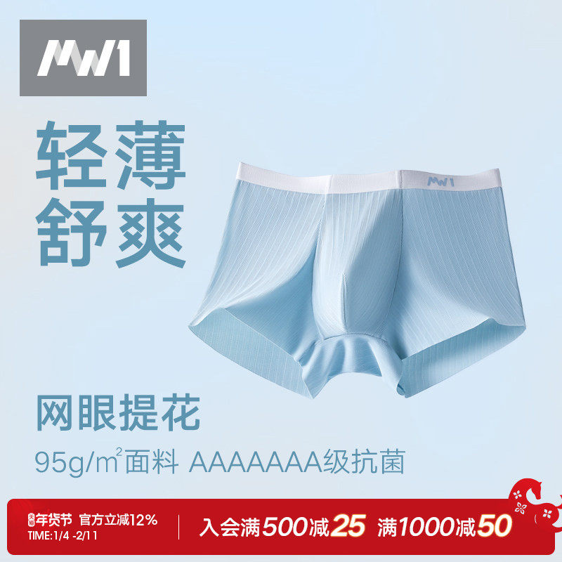 3条|曼妮芬MW1男士冰丝内裤无痕轻薄透气高弹抗菌中腰平角裤头,女士内衣/男士内衣/家居服,男平角内裤,淘宝优惠券,粉丝福利购,淘宝优惠卷