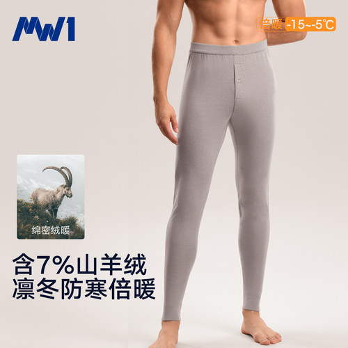 MW1男士含山羊绒加厚打底保暖裤