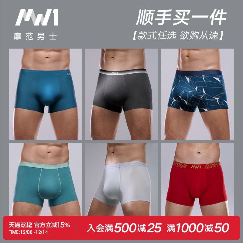 MW1曼妮芬男士中腰平角裤