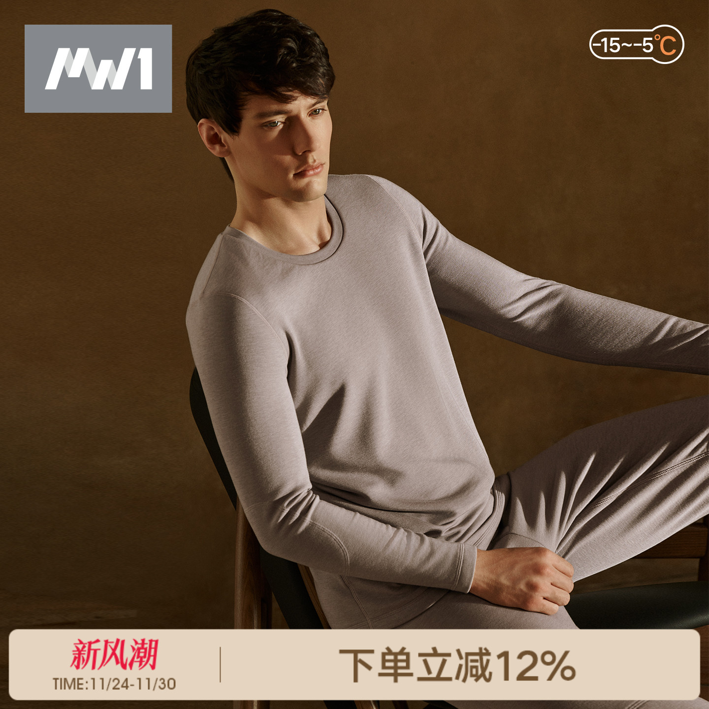 MW1曼妮芬男士加厚内衣