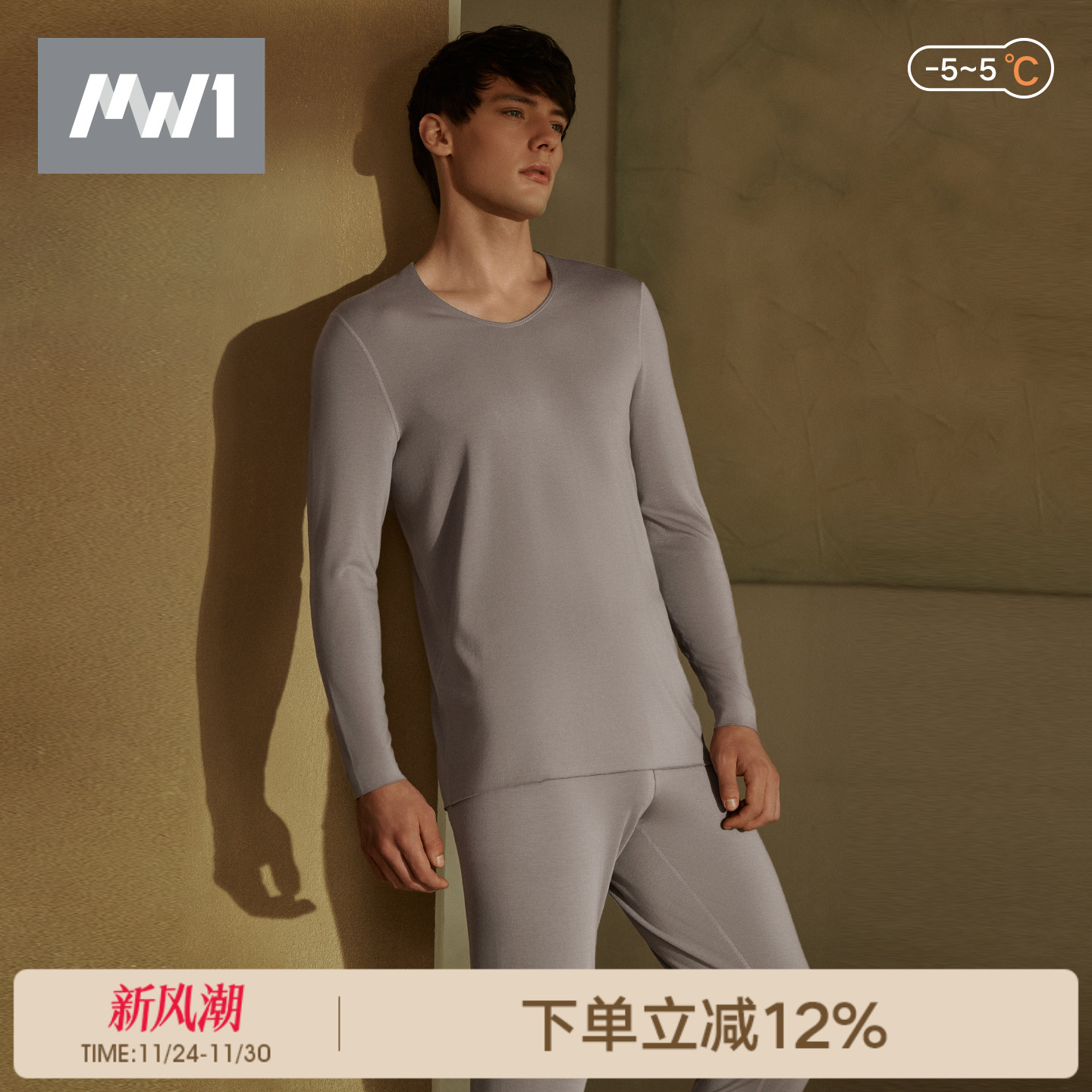 曼妮芬MW1男士暖衣暖裤