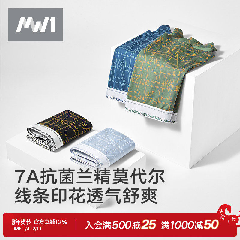 2/4条|曼妮芬MW1男士内裤透气莫代尔抗菌裤头平角短裤衩高档印花,女士内衣/男士内衣/家居服,男平角内裤,淘宝优惠券,粉丝福利购,淘宝优惠卷