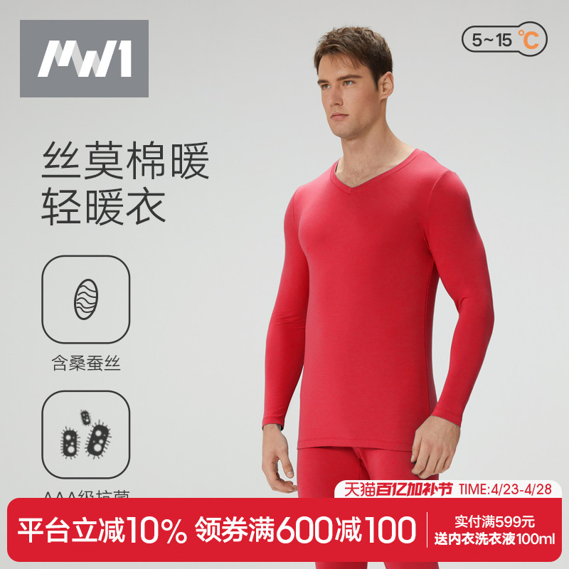 曼妮芬MW1男士丝莫棉暖内衣舒适冬季款肌底衣含桑蚕丝红色套装男