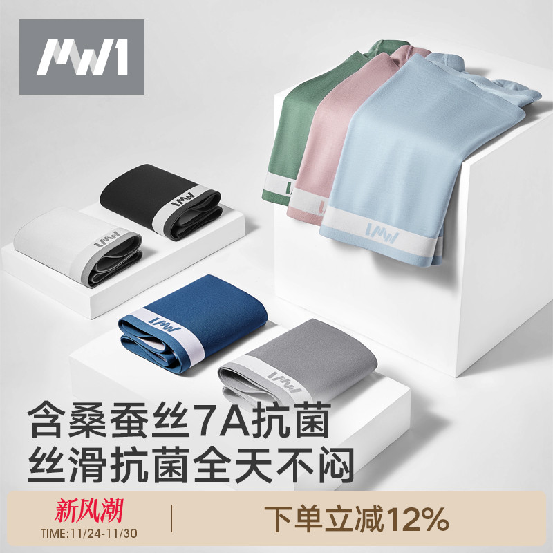 曼妮芬MW1无痕莫代尔男士内裤