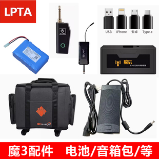 魔3plus音箱配件电源充电适配器魔三电池内录线音箱包魔云转换器