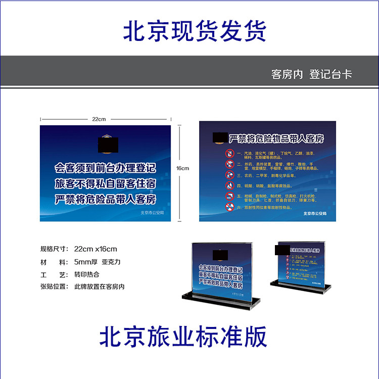 北京旅馆业客房桌牌房间提示牌
