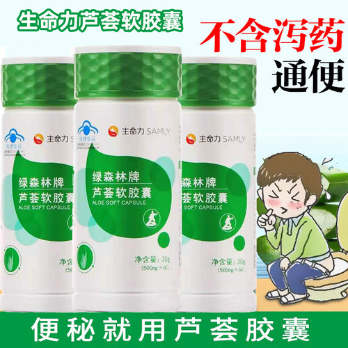 60粒生命力芦荟胶囊通便肠道