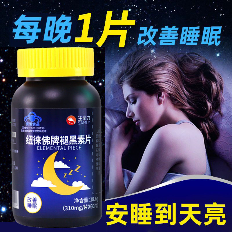 60片生命力褪黑素安瓶助眠正品官方改善睡眠松果体素成人睡眠