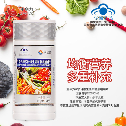 多种维生素矿物质咀嚼片60