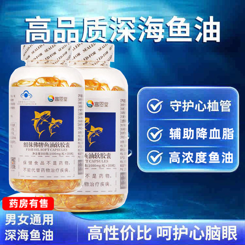 300粒富恩堂鱼油软胶囊辅降血脂