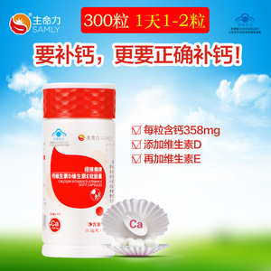 300粒生命力维生素DE钙软胶囊正品官方旗舰补钙高钙中老年钙