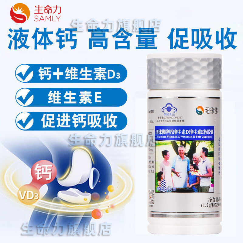 300粒纽徕佛DE钙软胶囊液体钙