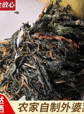 湖南衡东土特产农家自制外婆菜梅菜干辽菜子贡菜泡菜干货脱水蔬菜