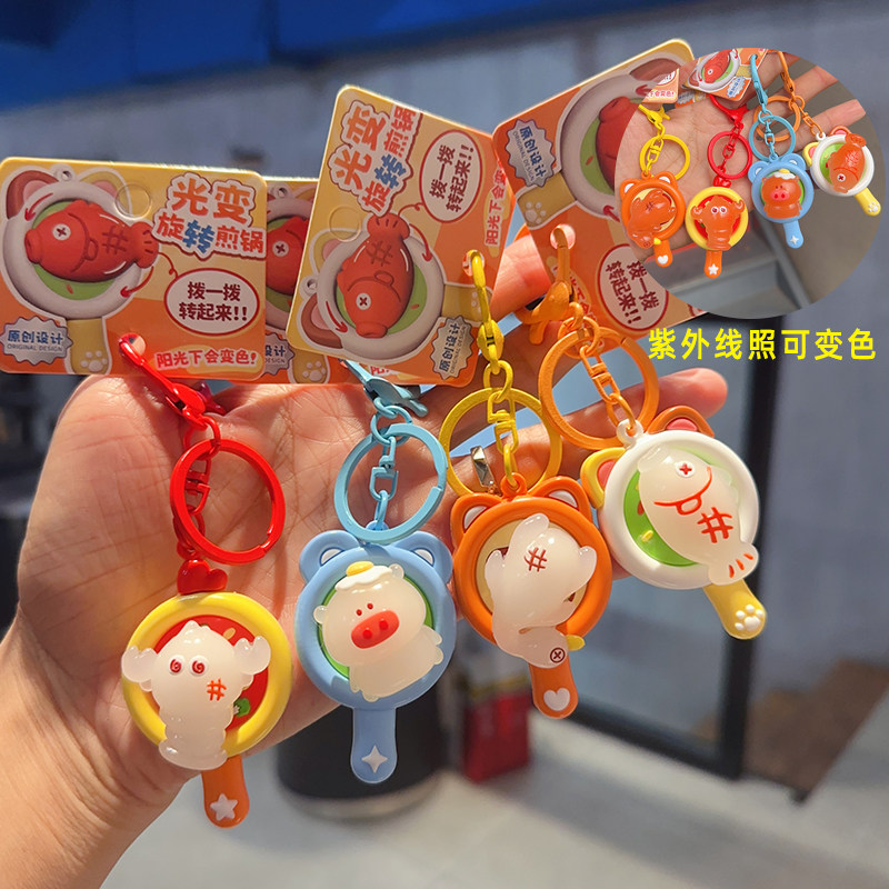 爆款网红紫外线光变色烤鸭烤鱼旋转煎锅玩具钥匙扣汽车挂饰小礼品