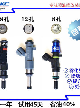各种车型升级改装18孔 12孔喷油嘴省油明显立升动力,可改涡轮定制