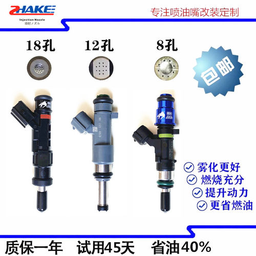 各种车型升级改装18孔 12孔喷油嘴省油明显立升动力,可改涡轮定制