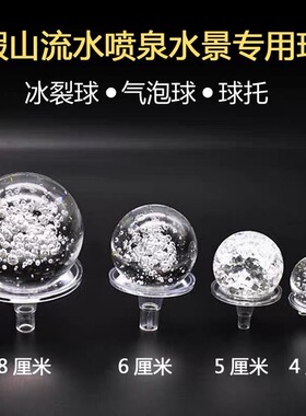 假山流水喷泉摆件配件水晶球冰裂球玻璃球水景造景风水轮盆景摆件