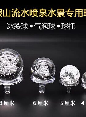 假山流水喷泉摆件配件水晶球冰裂球玻璃球水景造景风水轮盆景摆件
