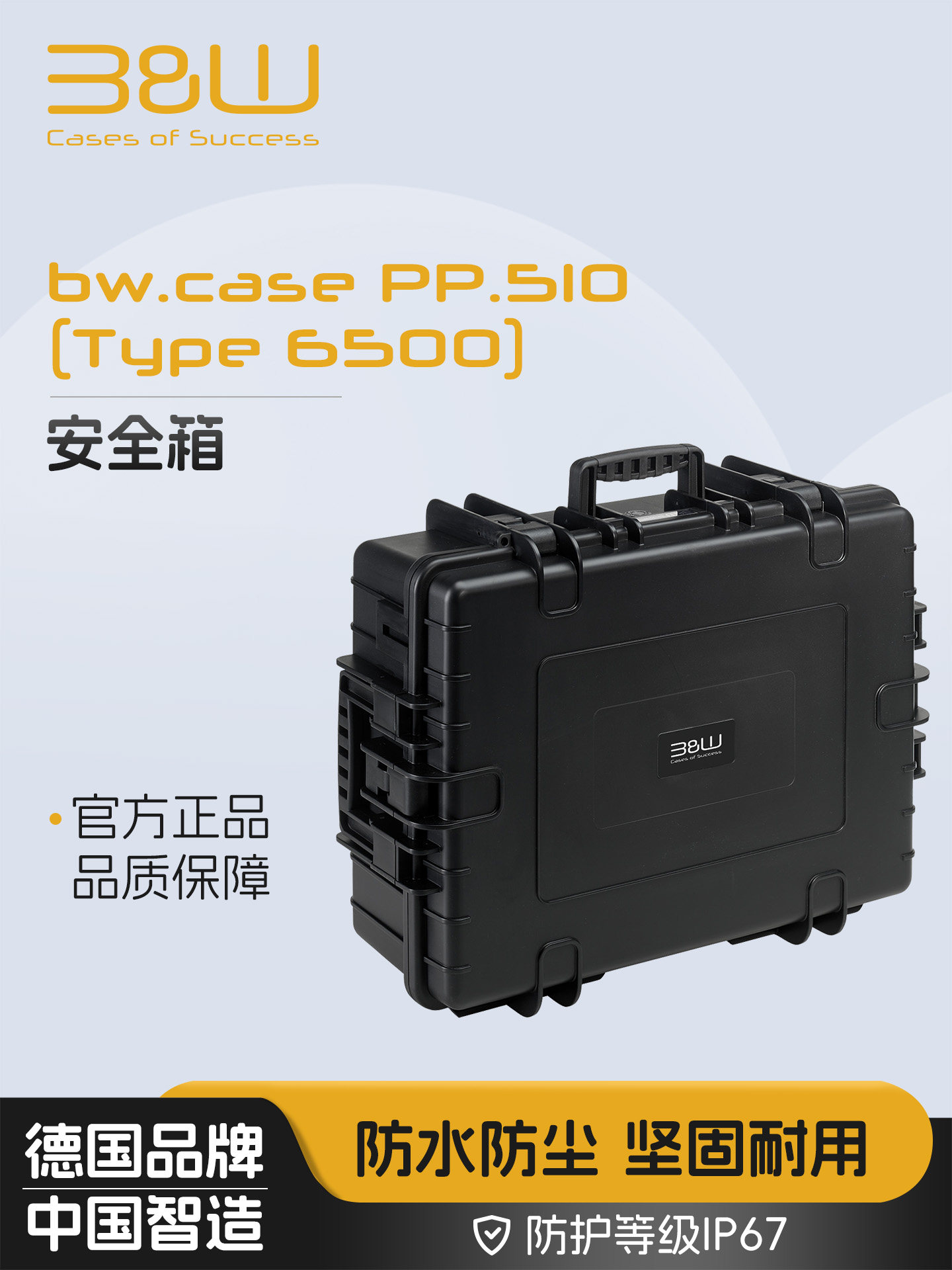 德国倍威type6500安全防护箱单反大号摄影设备防水防潮收纳箱