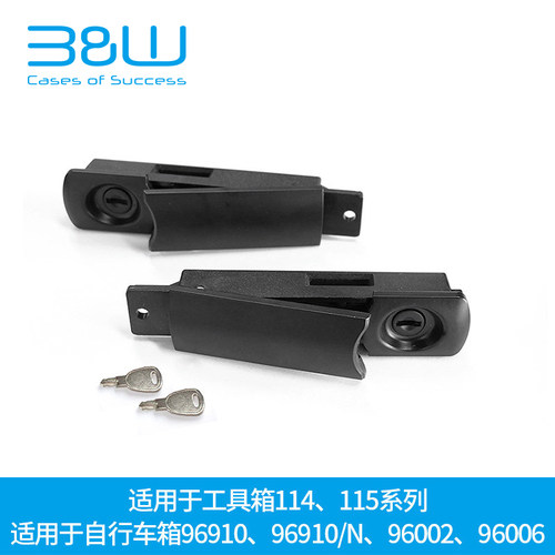 德国倍威工具箱专用边锁