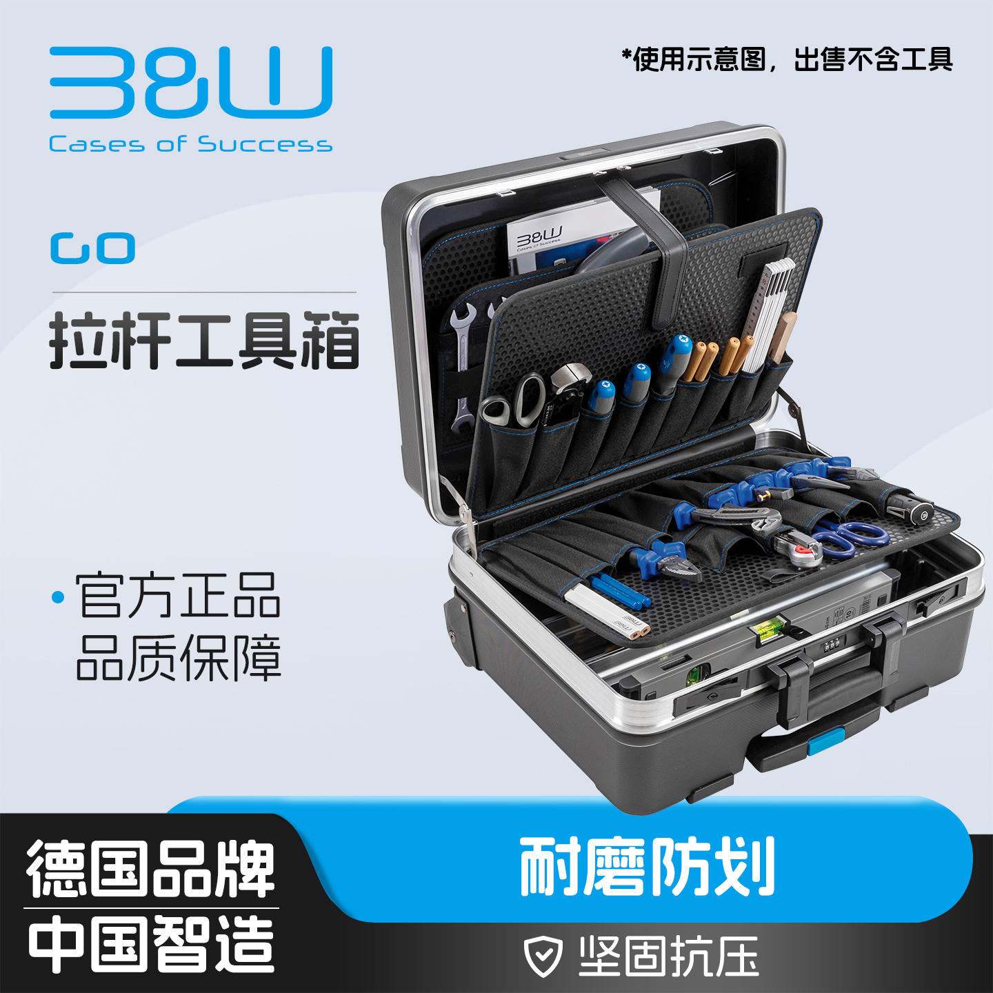 德国倍威拉杆工具箱坚固耐用