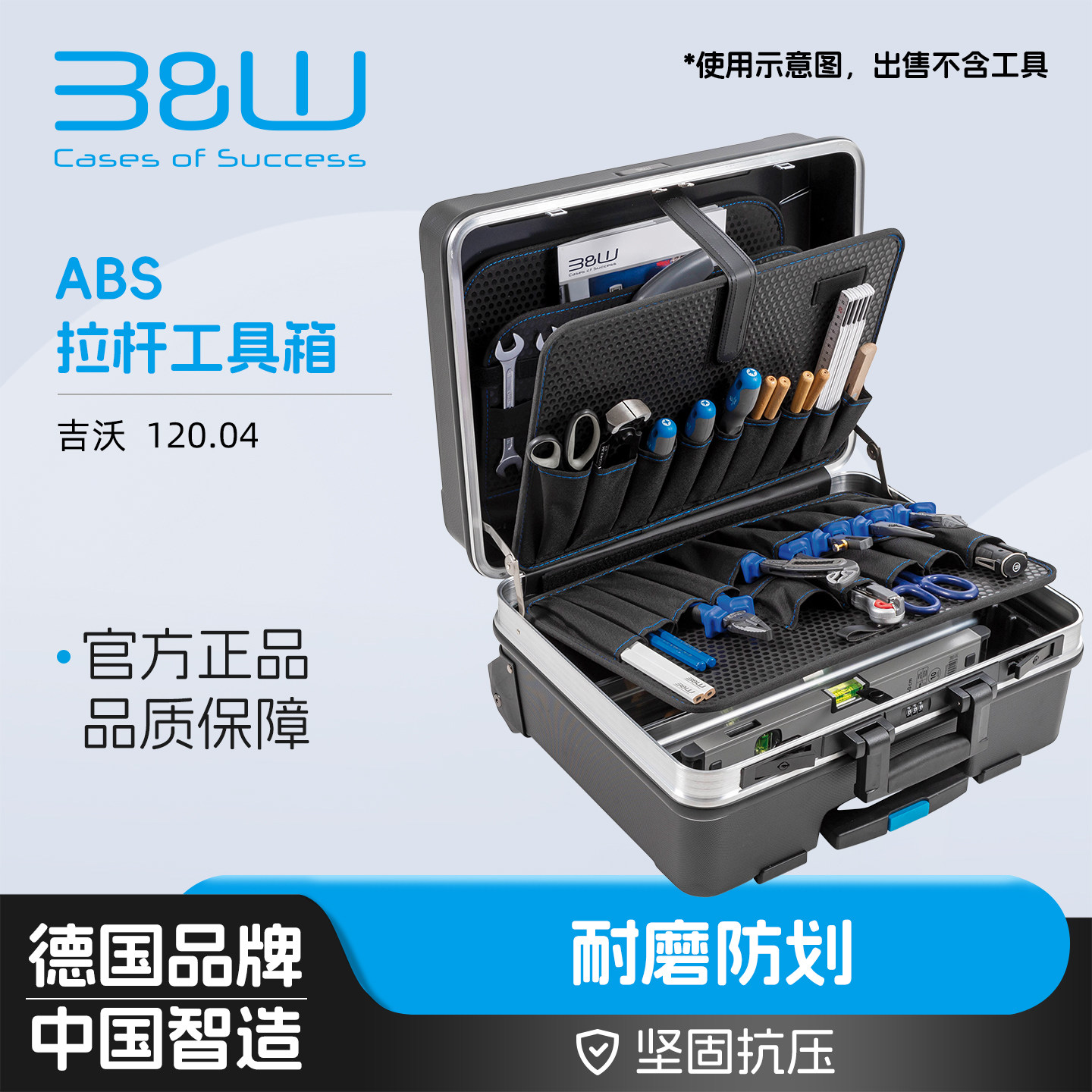 德国倍威拉杆工具箱坚固耐用图片