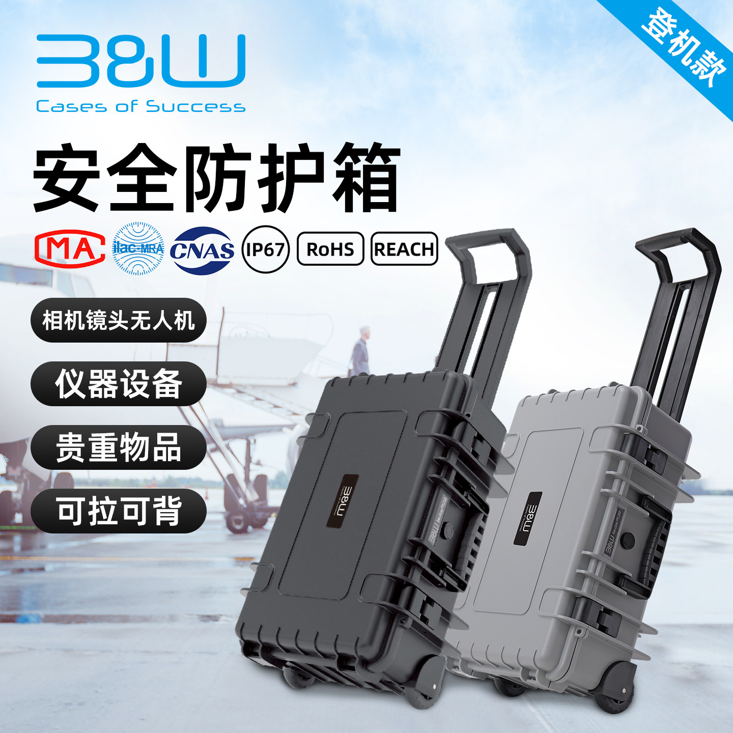 德国倍威type6600可登机摄影拉杆箱安全箱IP67防水抗震设备防护箱