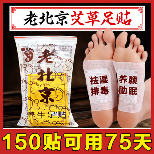 150贴老北京艾叶贴护足