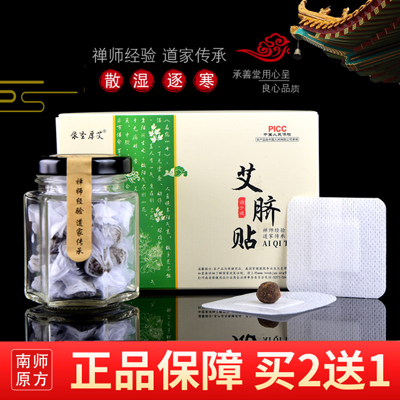 承善堂官网南怀瑾肚脐贴宫寒去湿气艾草艾脐贴祛湿神器谢娜同款