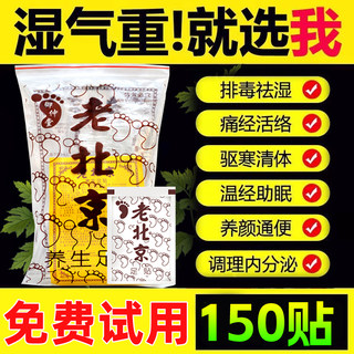 老北京足贴生姜艾草帖正品艾灸女脚底贴去 除湿气重除湿足疗脚贴