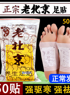 御仲堂老北京足贴祛湿驱寒去湿气