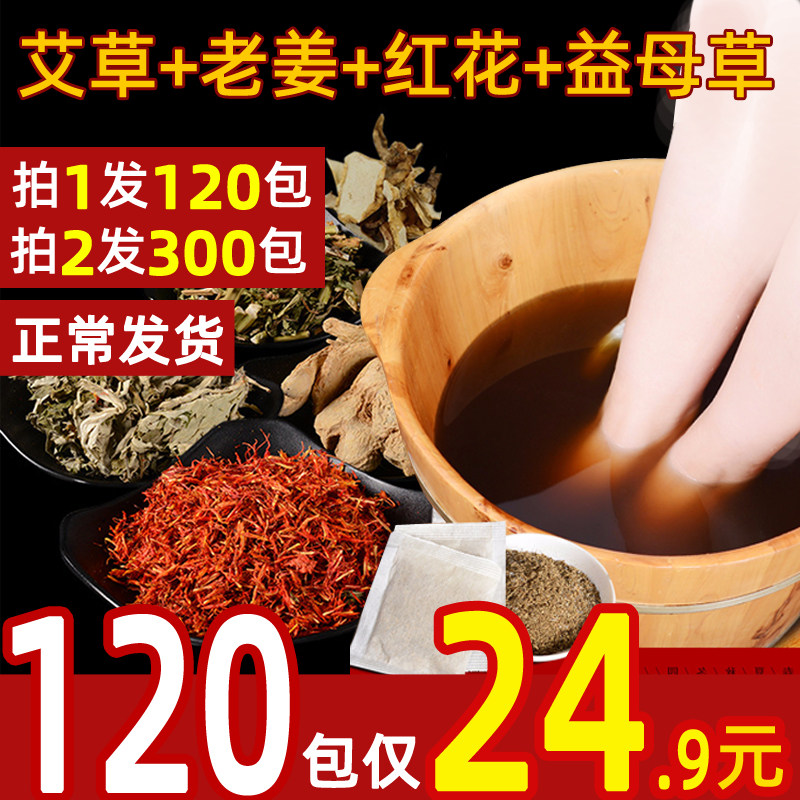 艾草叶藏红花老姜益母草四味足汤足浴粉除湿气男女四季通用泡脚包