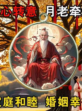 护身符旺姻缘月老催红绳桃花运手链男女士挂件摆件