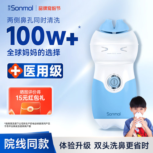 【限时国补15%】双频喷雾洗鼻器