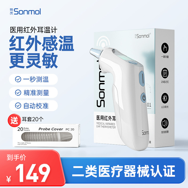 朔茂耳温枪体温计电子温度计家用测人体温婴儿童专用精准测温医用