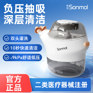 Sonmol朔茂负压式洗鼻器电动成人儿童家用医疗器械双头鼻腔冲洗