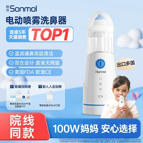 Электрический назальный аспиратор для промывания носа, медицинский спрей, полость носа, биде для домашнего использования, физиологичный солевой раствор