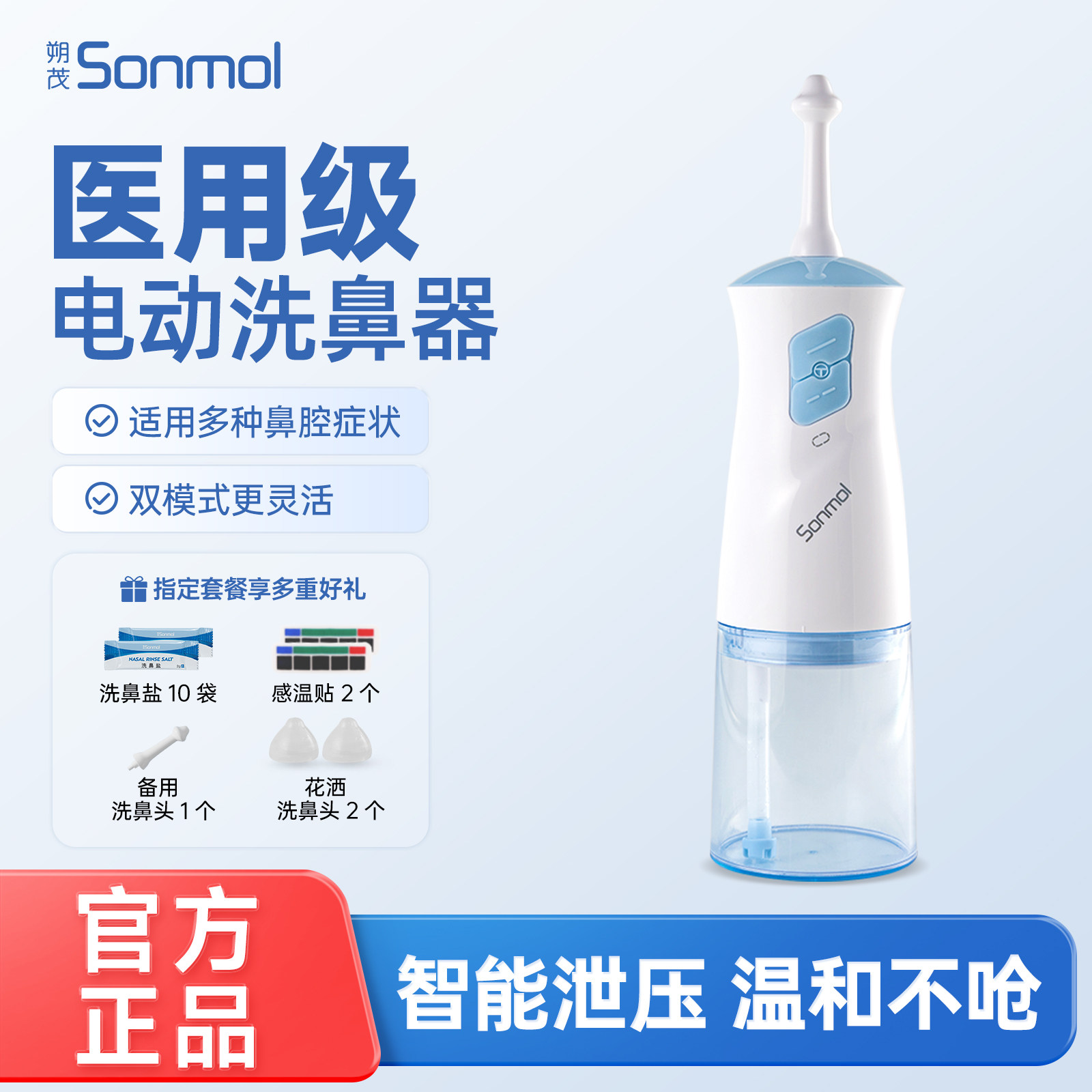 朔茂医用电动洗鼻器儿童家用鼻腔冲洗器大人鼻炎鼻塞通鼻冲鼻神器