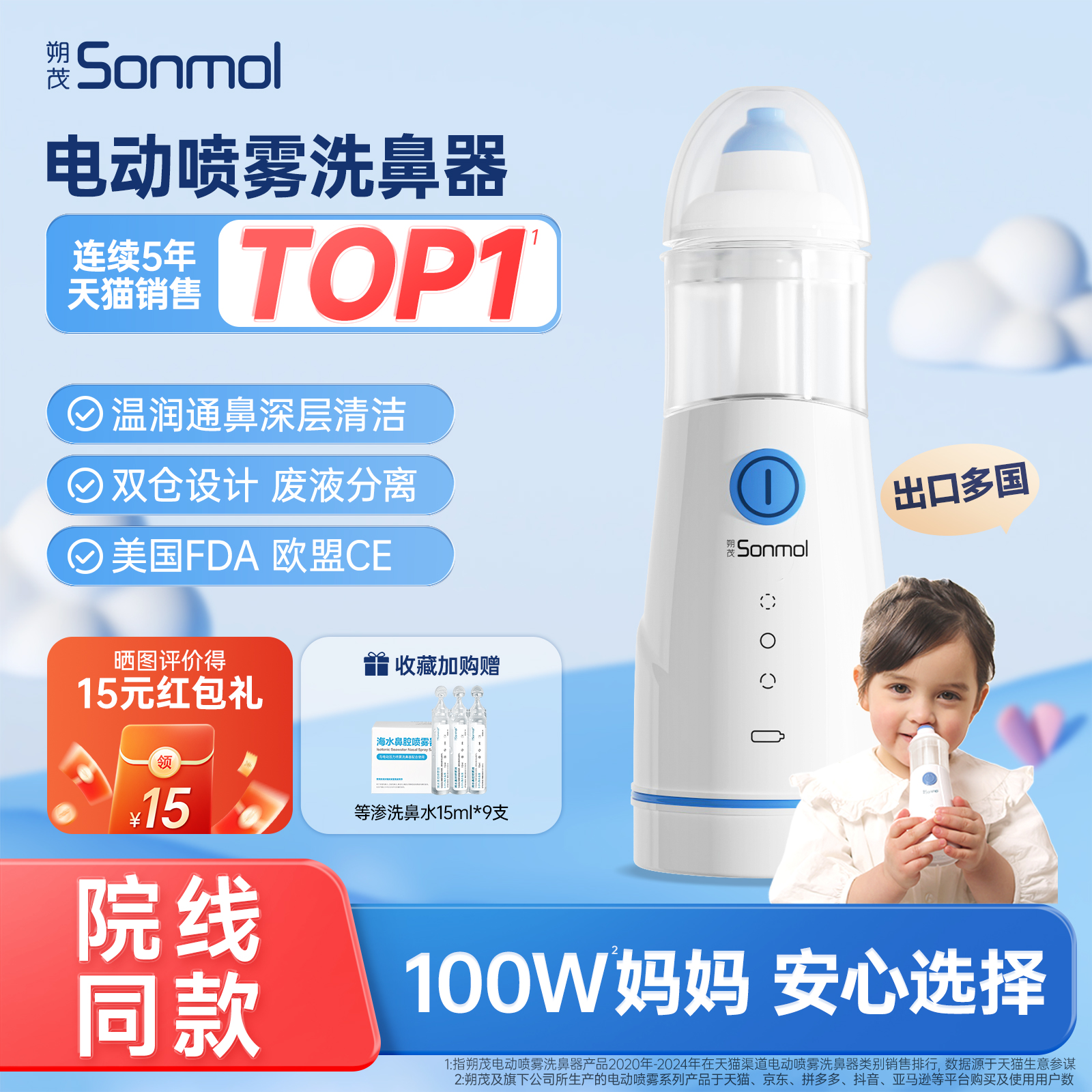 【已售15w+】儿童喷雾洗鼻器朔茂