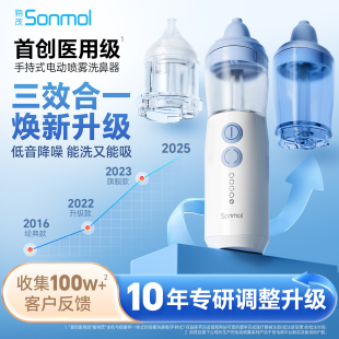 Sonmol朔茂儿童电动喷雾洗鼻器鼻炎雾化吸鼻海盐水清洗家用冲洗器
