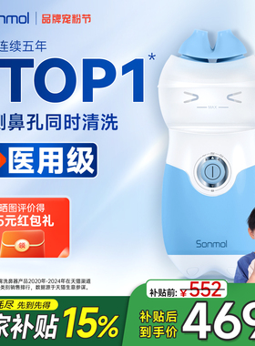 Sonmol朔茂大脸猫儿童专用电动双头喷雾化洗鼻器鼻炎医用清洗家用