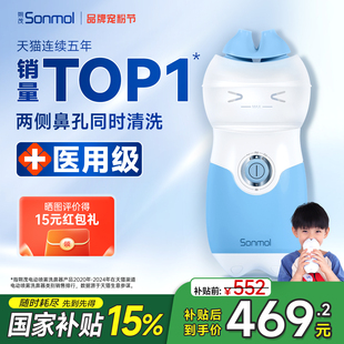 Sonmol朔茂大脸猫儿童专用电动双头喷雾化洗鼻器鼻炎医用清洗家用