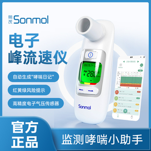 Sonmol朔茂峰流速仪肺活量哮喘监测峰速仪嘴吹呼气肺功能成人儿童