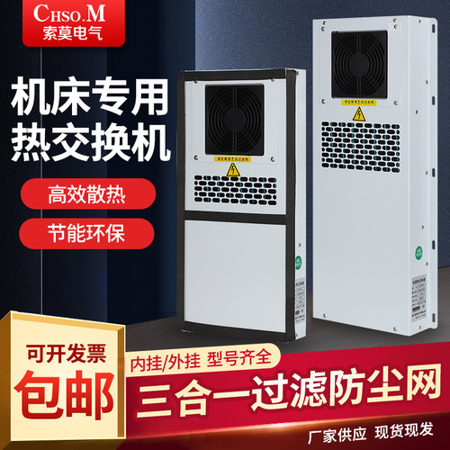 索莫热交换机散热除湿