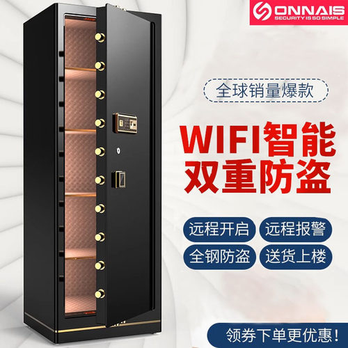 欧奈斯智能指纹密码全钢保险柜